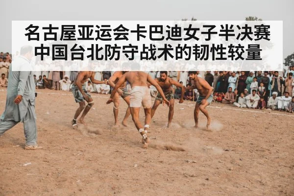 kabaddi players defense